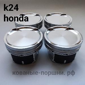 Кованые поршни СТИ 324.01 Ø87мм для двигателей K24 Honda турбо