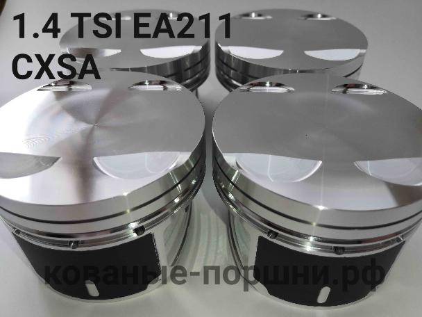 Кованые поршни СТИ 314.07 Ø74,5 мм std, VW, AUDI, SKODA, SEAT 1,4TSI EA211 CMBA, CPVA под палец 19х47