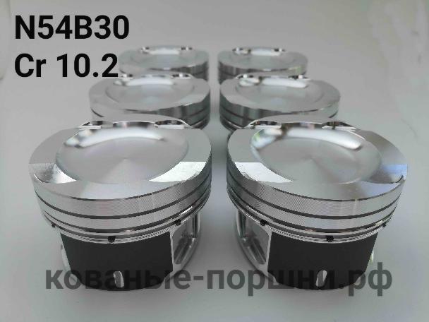 Комплект кованых поршней СТИ Ø84мм N54B30 BMW турбо 10.2:1
