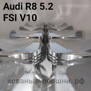 Кованые поршни СТИ Ø84,5 мм AUDI R8 Комплект 10шт.