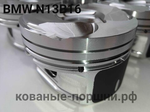 Кованые поршни СТИ 316.14.1 Ø77.25мм для двигателя BMW N13B16