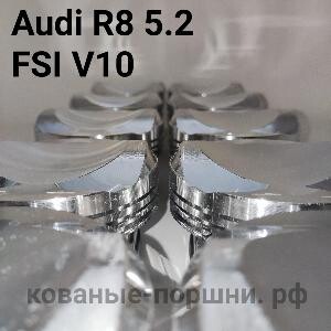 Кованые поршни СТИ Ø84,5 мм AUDI R8 Комплект 10шт.